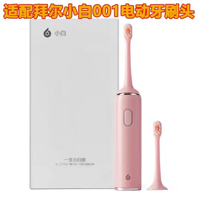 适配拜尔/拜耳小白【001】电动牙刷头成人情侣X3supins杜邦刷毛