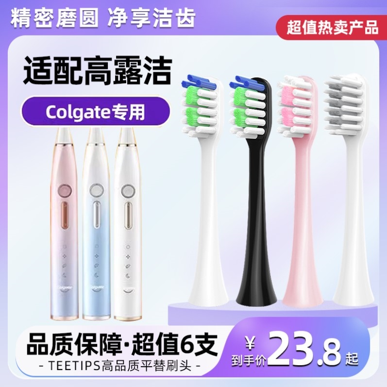 高品质适配高露洁电动牙刷头悦光流光ColgateGlint1小蓝刷替换头