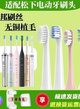 适配Panasonic松下doltz电动牙刷头DM71/EW-DC01/DC12/ewdc12通用