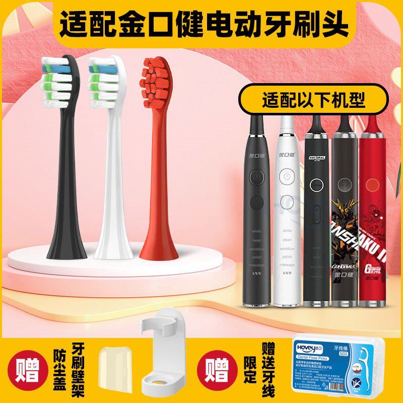 高品质适配云南白药金口健电动牙刷头jk-1501高达联名K1K3KINORAL