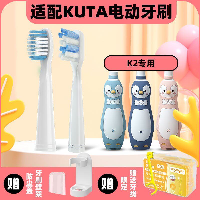 高品质适用库塔KUTA儿童电动牙刷头K2小孩3-4-6-8-10岁以上宝宝软