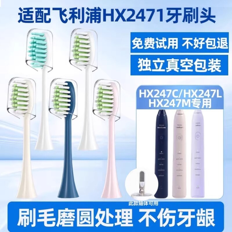 适配飞利浦电动牙刷HX2471宝藏刷替换刷头小羽刷HX2421/2451/2481
