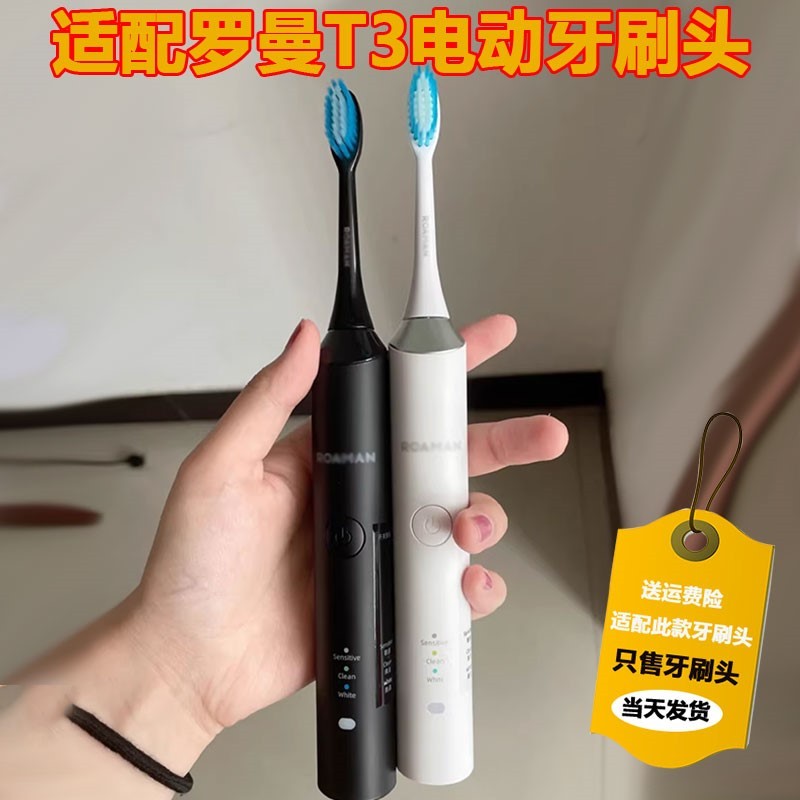 适配ROAMAN/罗曼电动牙刷头T3/T6/T10/T5/M6/ST051/8872替换