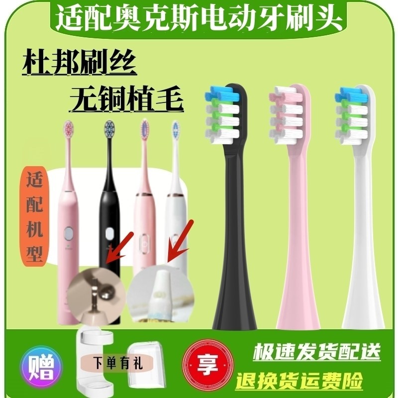 电动牙刷头适用奥克斯塑料轴成人短头圆锥旋转槊料替换W型