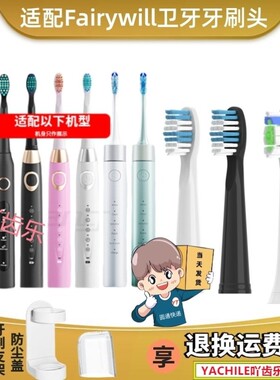 适配卫牙Fairywill电动牙刷头P80/P9/P10/P11替换刷头软毛