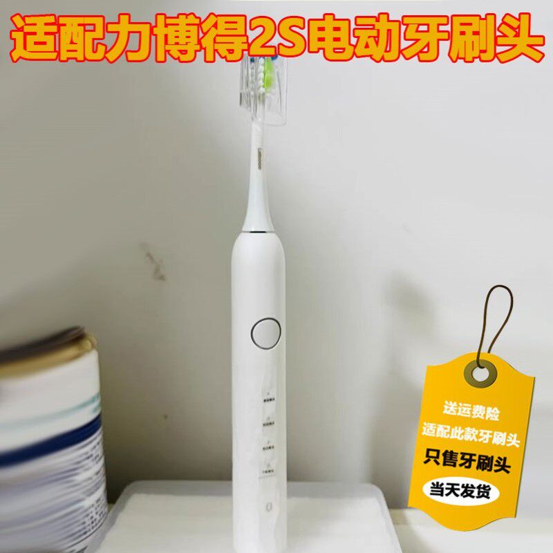 适配力博得Lebooo电动牙刷2S牙刷头LBT-203554A替换华为智选