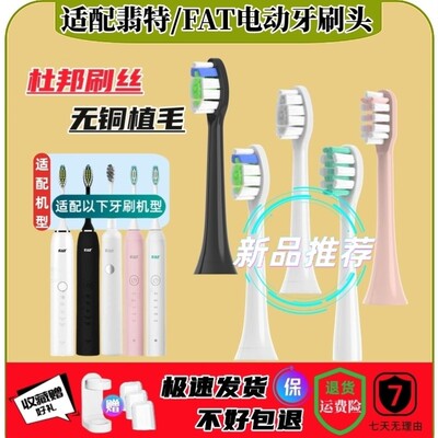 适配FAT翡特电动牙刷头 T1/TL/T2/C520/6S/7S/T8/T8plus/Y8