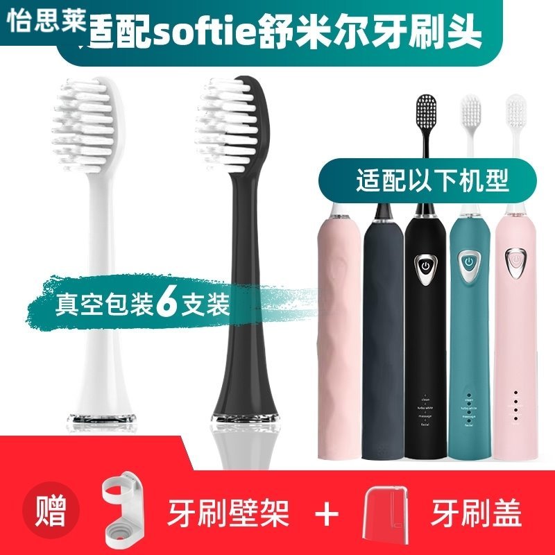 适用於softie舒米尔电动牙刷刷头RLT201/202/RLS6011竹炭极细毛
