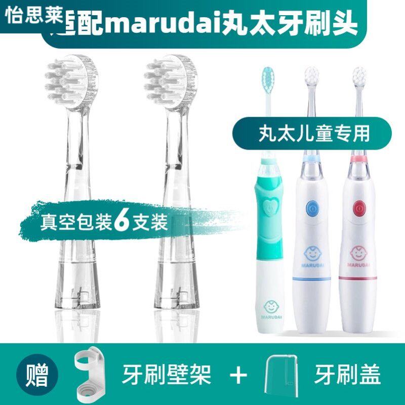 适用日本marudai丸太儿童电动牙刷头MA11小孩MA10软毛替换MMY-100