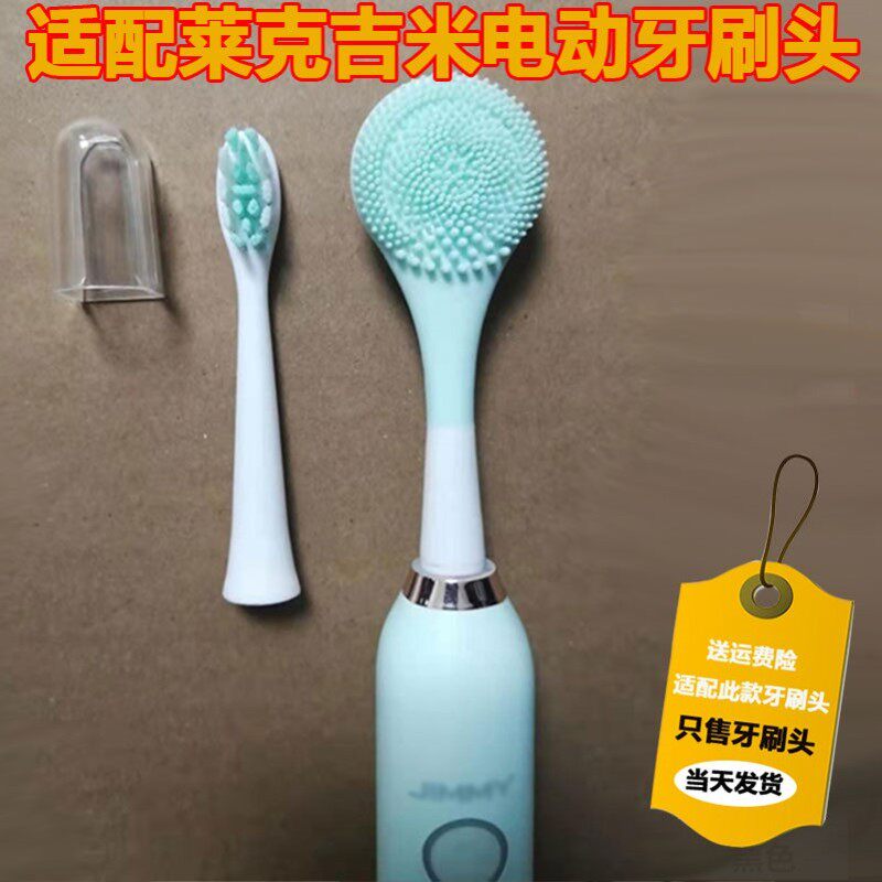 适配JIMMY莱克吉米电动牙刷头升级款ETB301替换声波成人软毛通用