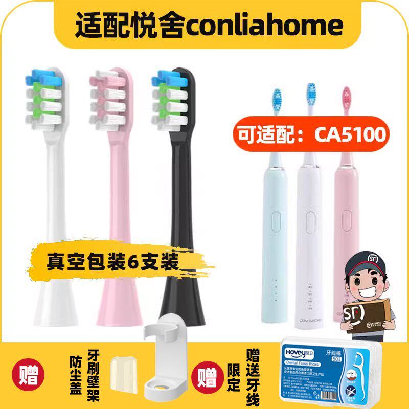 适配悦舍conliahome电动牙刷头8120-a刷头替换刷头美国杜邦刷毛