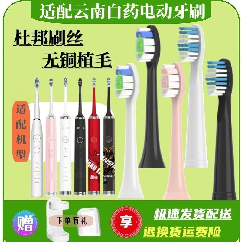 软毛配云南白药电动牙刷头替换金口健jk1501高达联名款软毛敏感