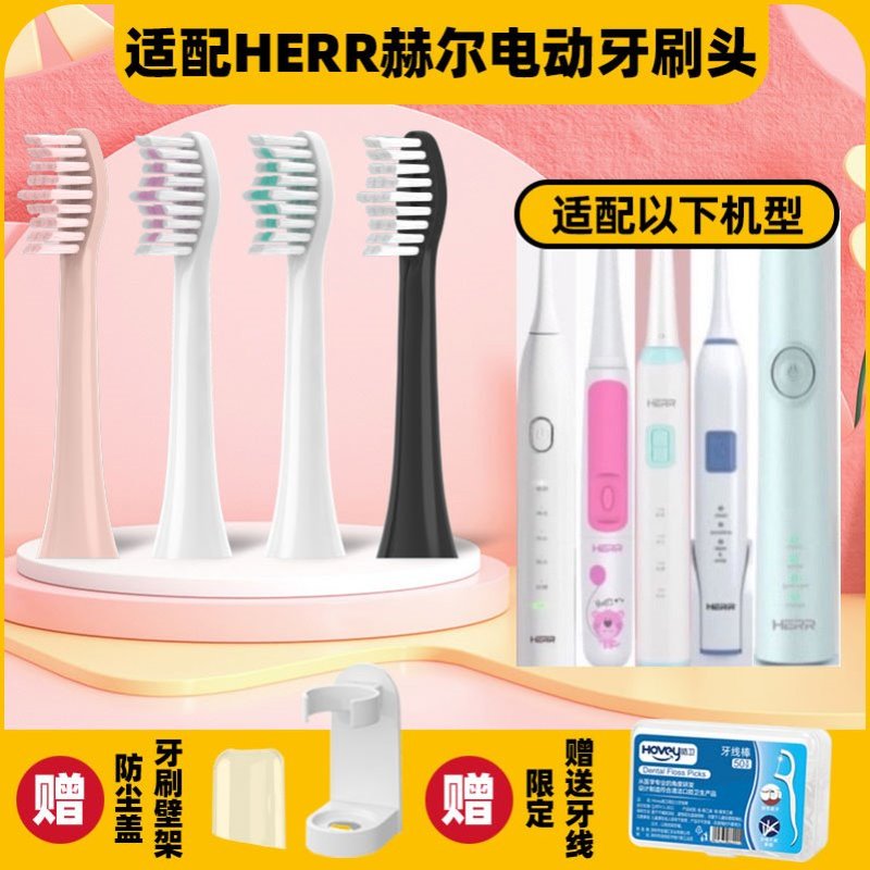 高品质适配HERR赫尔电动牙刷头X2X9/X5X7/A3儿童软毛牙刷头通用