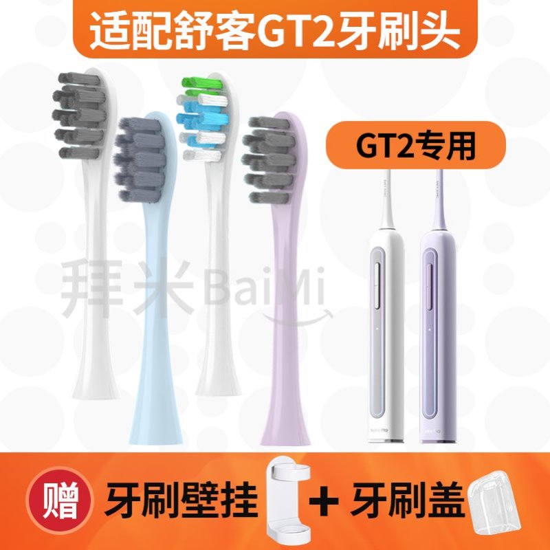 适配Saky pro舒客舒克GT2电动牙刷头T2/G33/V3/G34通用替换刷头