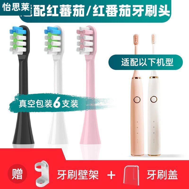 适用於红蕃茄/红番茄电动牙刷刷头T2型清洁型成人通用替换