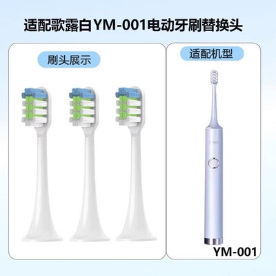 适配歌露白电动牙刷头 YM-001专用替换软毛幻世【四支装】