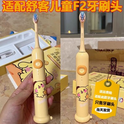适配舒客/舒克F2系列儿童电动牙刷头宝宝小孩软毛3-6-10岁2岁以上