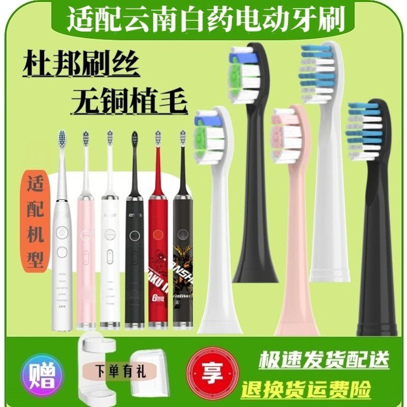 6支适用云南白药金口健电动牙刷头jk-1501替换刷头-高达联名K1/K3