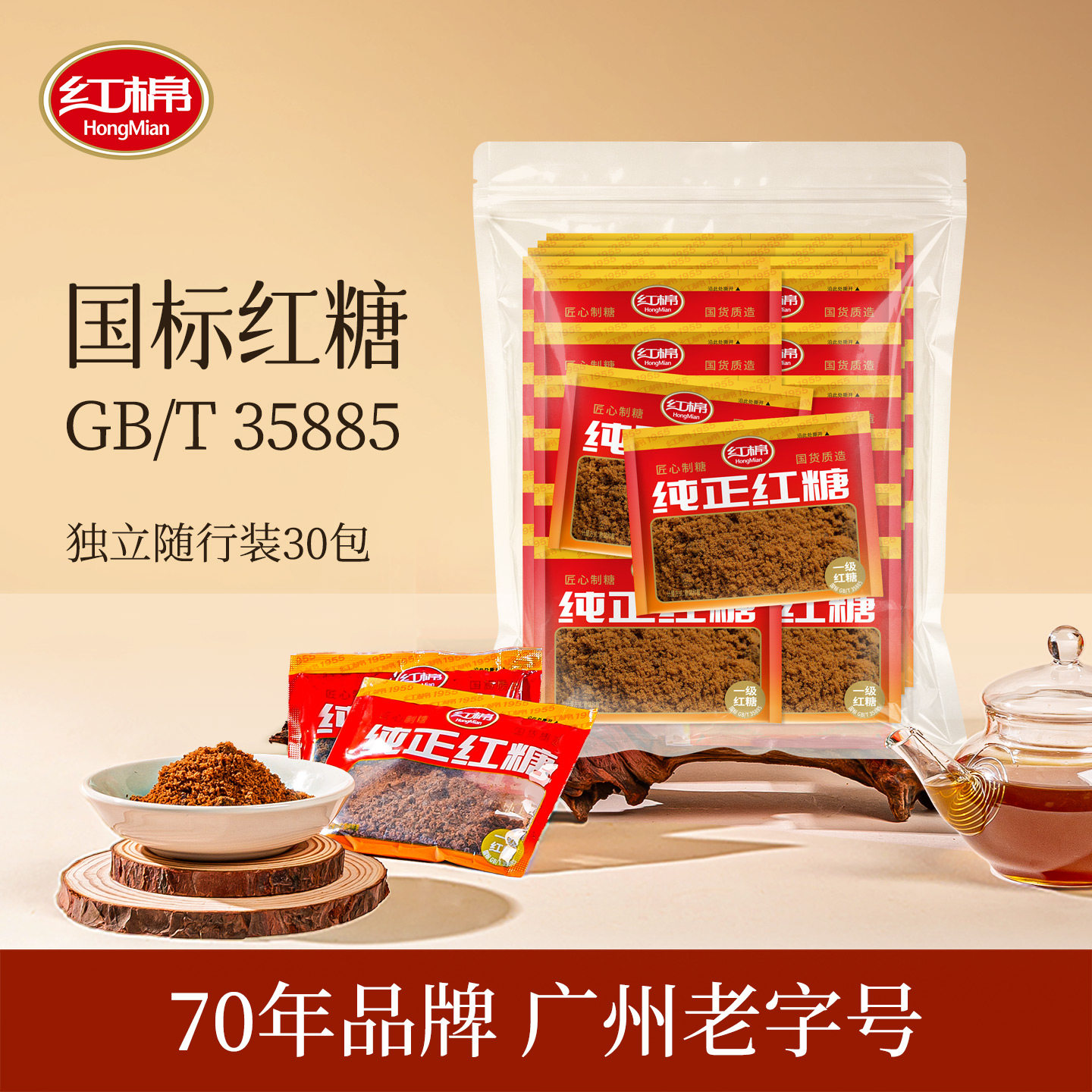 红棉红糖30包单独小包装国标正宗纯甘蔗红糖煮姜茶家用烘焙红糖粉