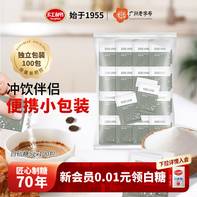 红棉白砂糖包100包咖啡伴侣调糖图片