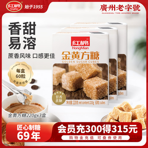 红棉金黄方糖220*3盒咖啡伴侣糖