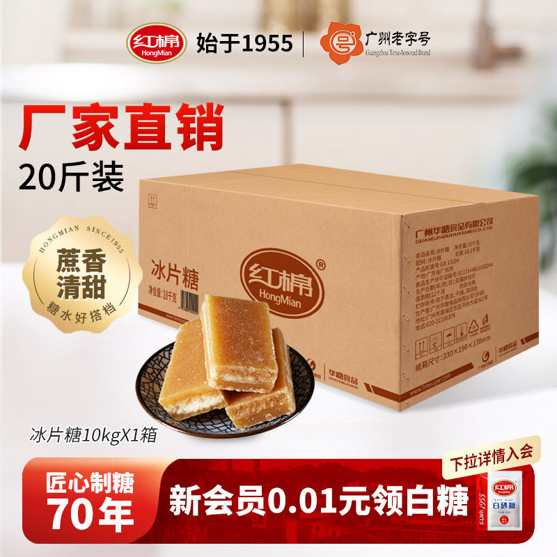 红棉20斤冰片糖整箱冰片糖广东土黄红冰糖块酵素用糖片糖批发10kg