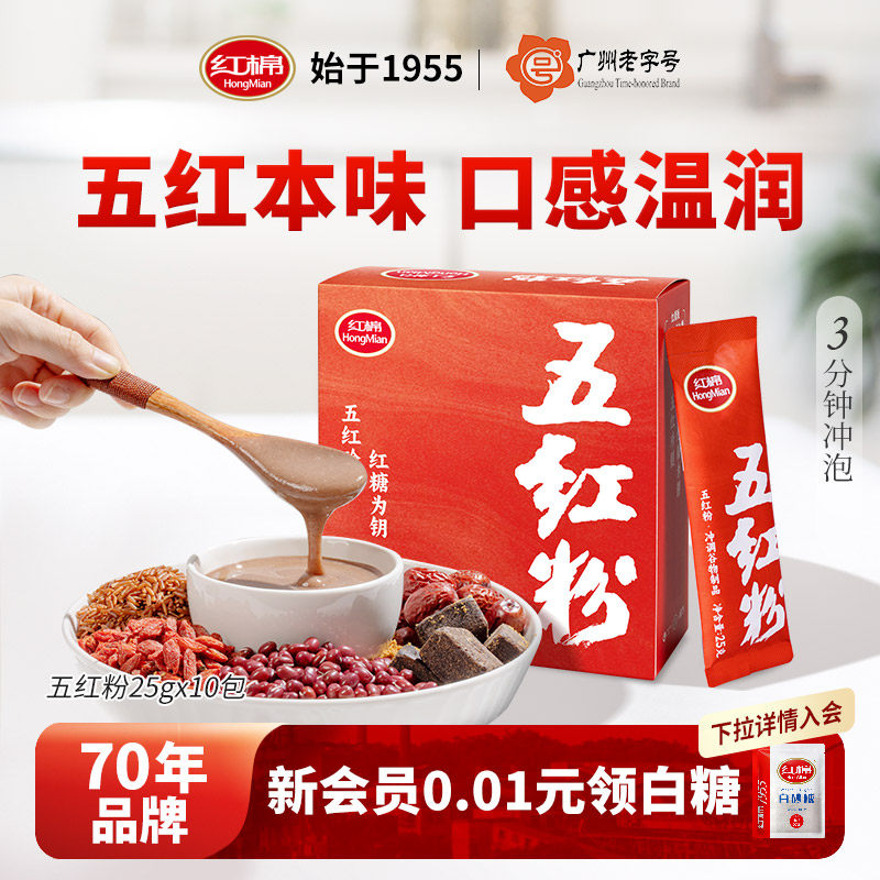 红棉五红粉独立包装冲泡图片