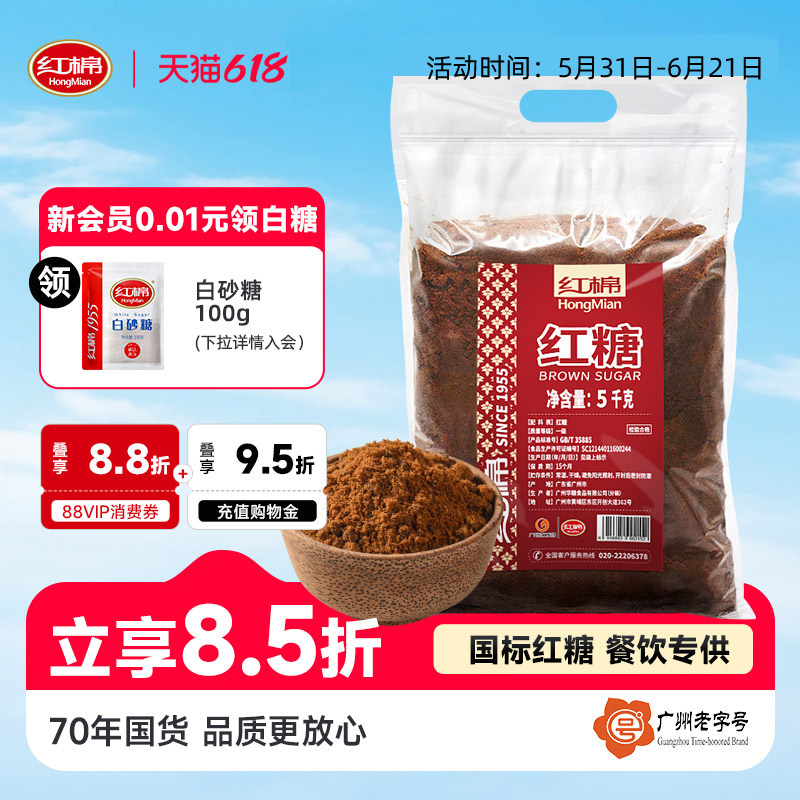 红棉红糖5kg大包装纯正甘蔗老红糖粉官方旗舰店正品商用红糖批发