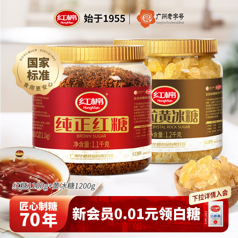 红棉纯正红糖1100g+黄冰糖1200g图片