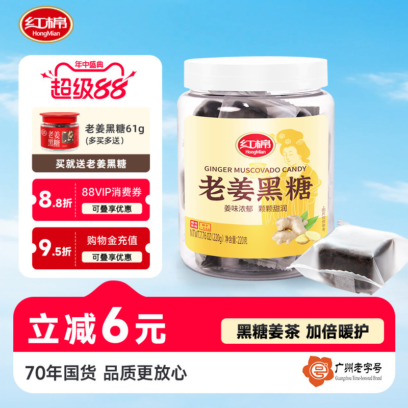 红棉老姜黑糖块独立小包装纯正甘蔗红糖块大姨妈官方正品姜茶黑糖
