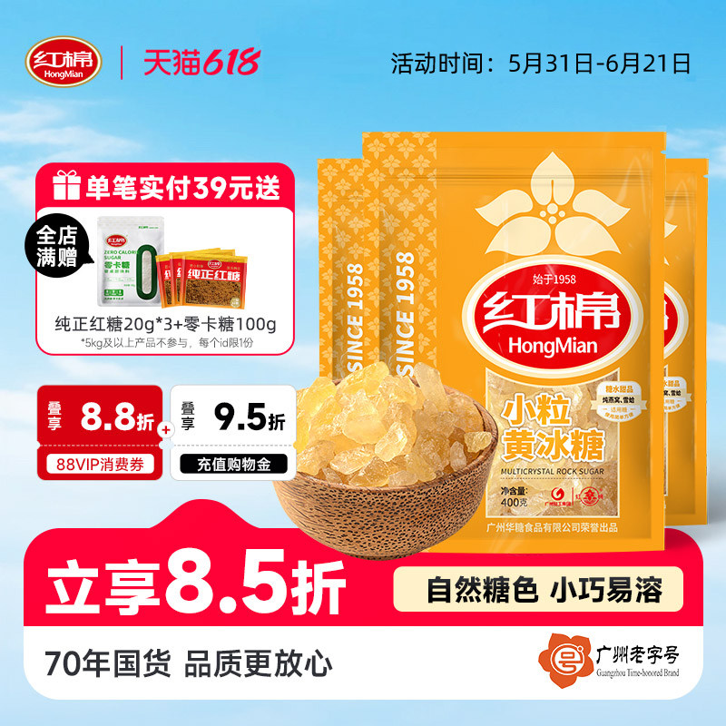 红棉小粒黄冰糖3袋1200g老冰糖土碎冰糖多晶炖煮调味黄冰糖袋装