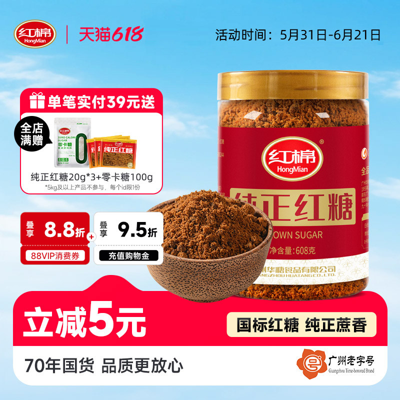 红棉红糖粉608g纯正甘蔗糖老红糖馒头姜茶用批发官方旗舰正品红糖