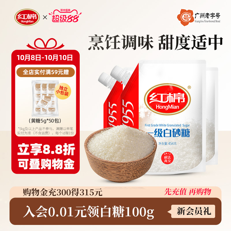 红棉一级白砂糖454g*3袋碳法糖官方旗舰店正品家用沙糖纯甘蔗白糖