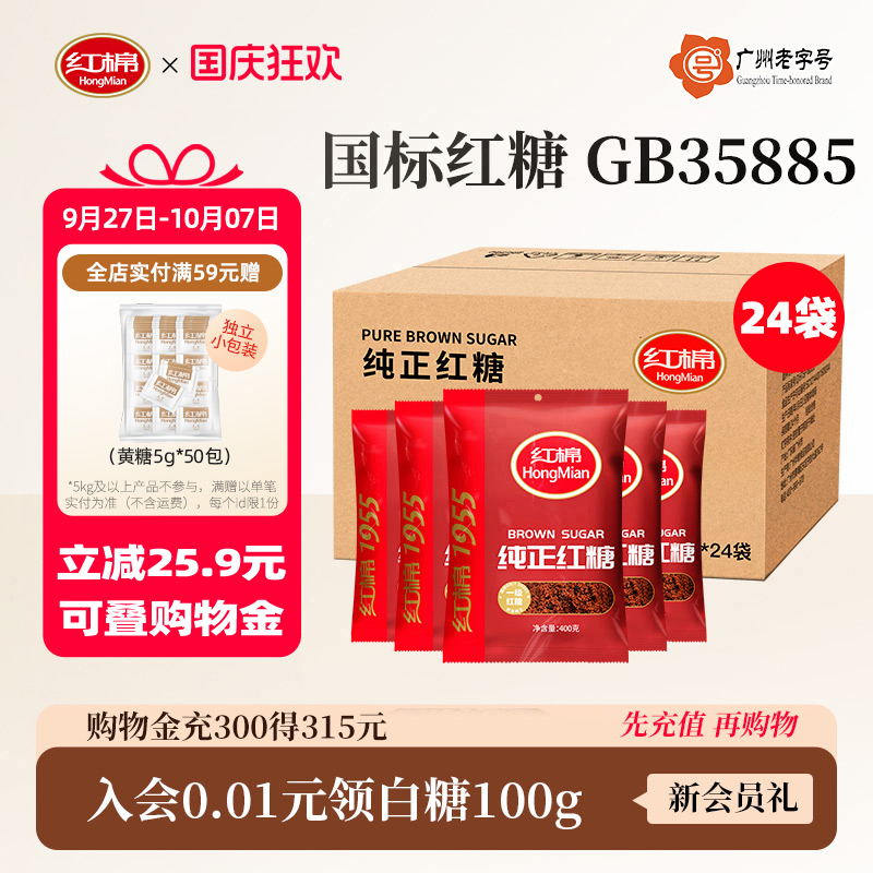 红糖纯正红糖400g*24袋
