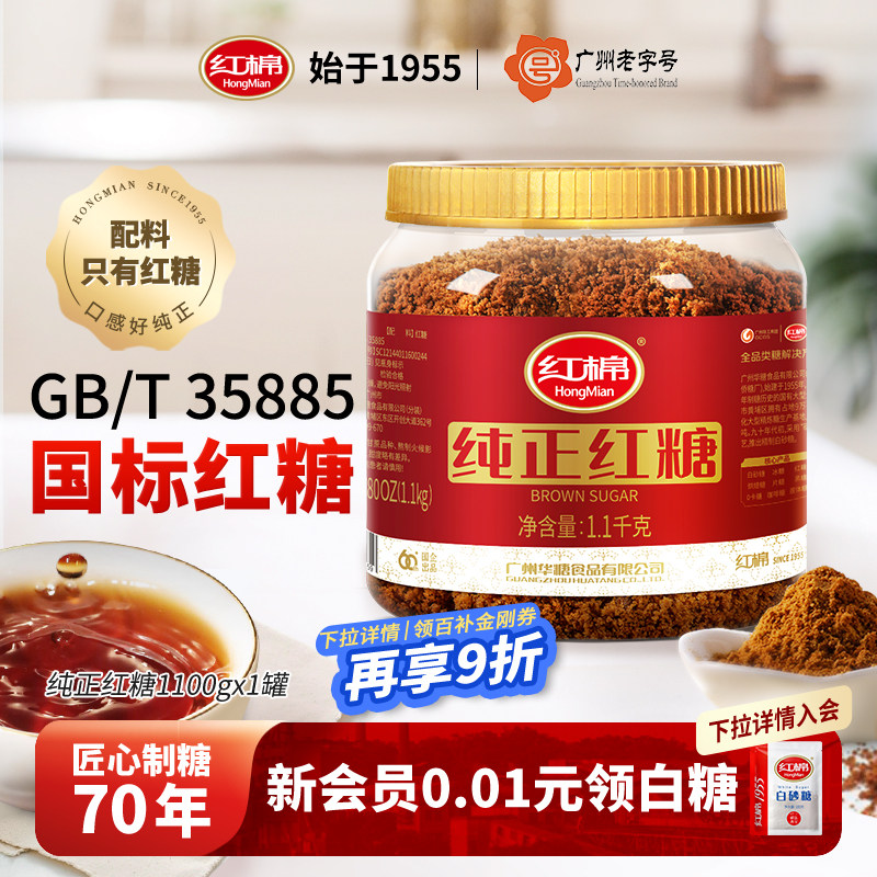 红棉红糖一级纯正甘蔗糖老红糖黑糖姜茶用官方旗舰正品批发红糖粉