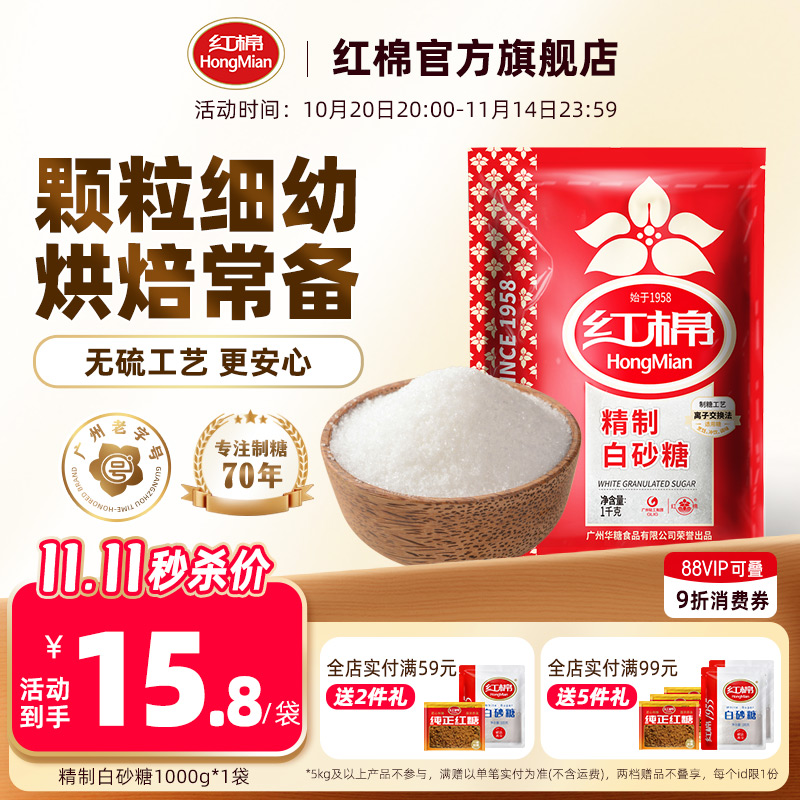 红棉精制白砂糖2斤细砂糖烘焙