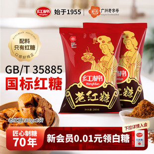 红棉老红糖280g 一级家用商用红糖粉 2袋甘蔗红糖煮姜茶官方正品