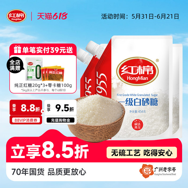 红棉一级白砂糖454g*3袋碳法糖官方旗舰店正品家用沙糖纯甘蔗白糖