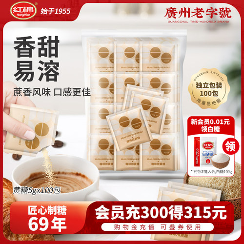 红棉黄糖包5gx100包用小纯黑糖条