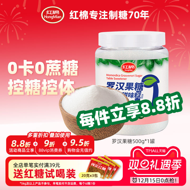 红棉罗汉果代糖0卡糖500g