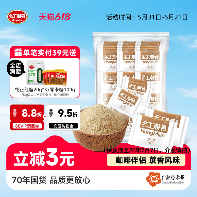 【临期】100包红棉黄糖咖啡调糖冰糖黑咖啡伴侣奶茶专用砂糖小包