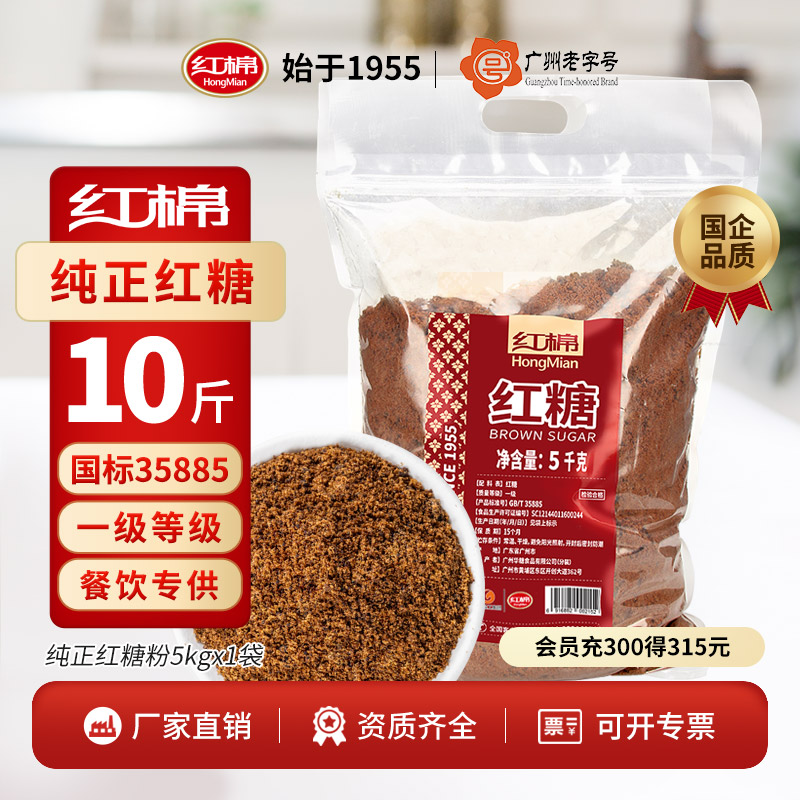 红棉红糖5kg大包装商用