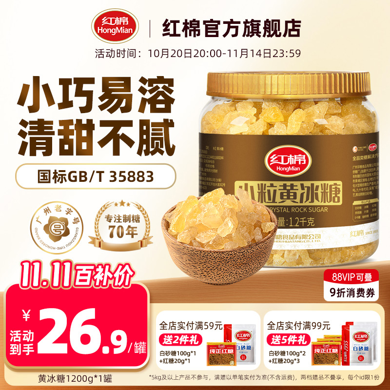 红棉小粒黄冰糖1200g甘蔗糖