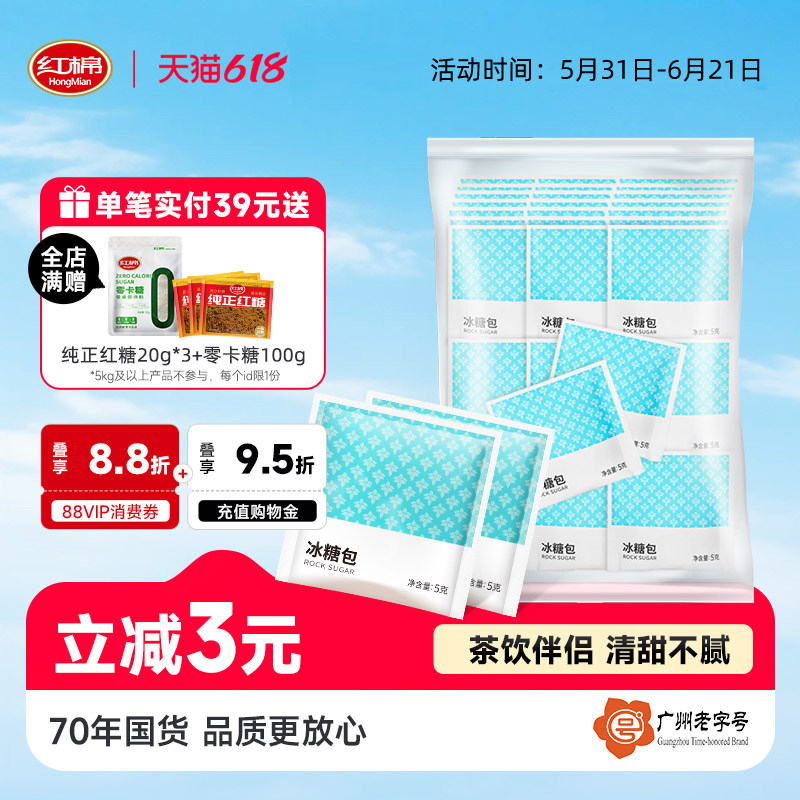 红棉冰糖包5g*100包小颗粒单晶冰糖袋装小包装菊花茶燕窝咖啡伴侣
