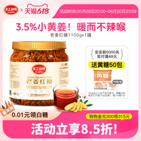 紅糖老姜紅糖1.1kg罐裝