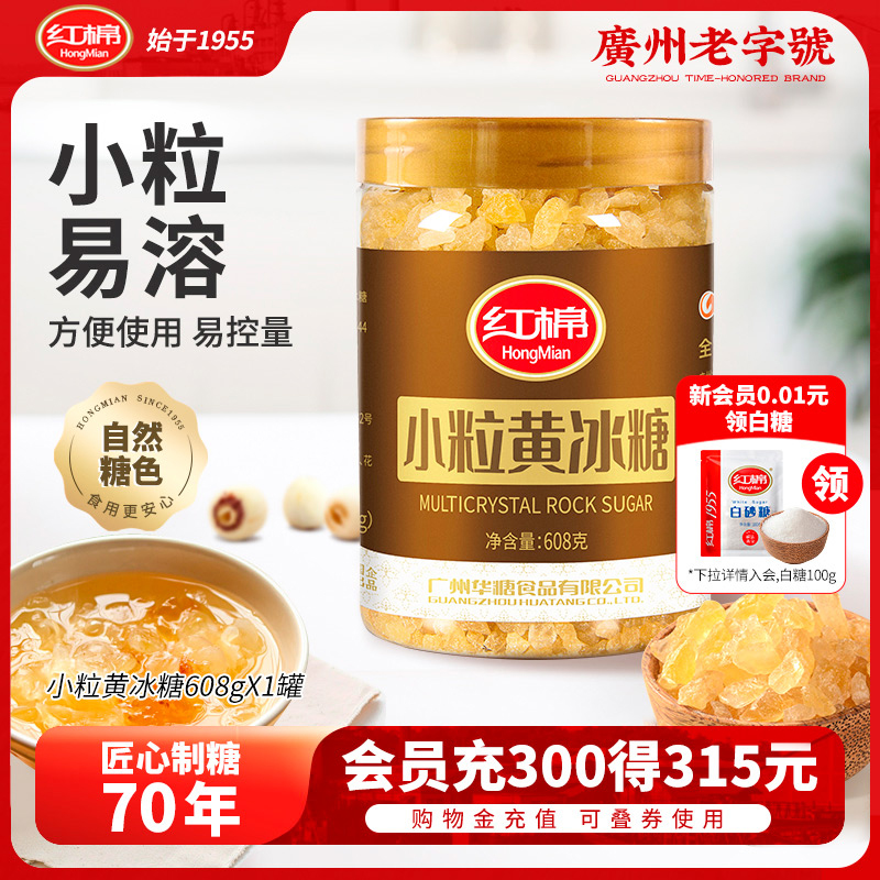 红棉黄冰糖608g小粒甘蔗冰糖