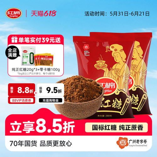 红棉老红糖280g*2袋甘蔗红糖