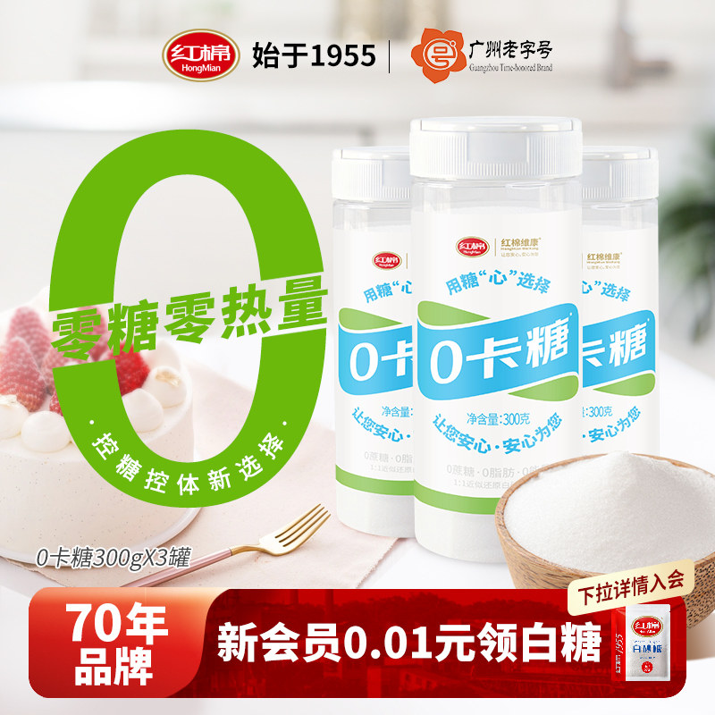 红棉零卡糖300g*3罐无糖