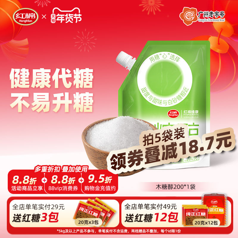 红棉木糖醇无蔗糖糖尿人代糖食品级官方烘焙专用甜味剂替代白砂糖,粮油调味/速食/干货/烘焙,木糖醇/代糖,淘宝优惠券,粉丝福利购,淘宝优惠卷