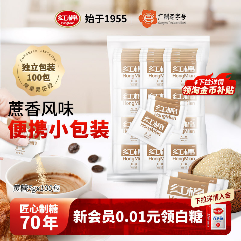 红棉黄糖5g小包装咖啡伴侣糖包图片